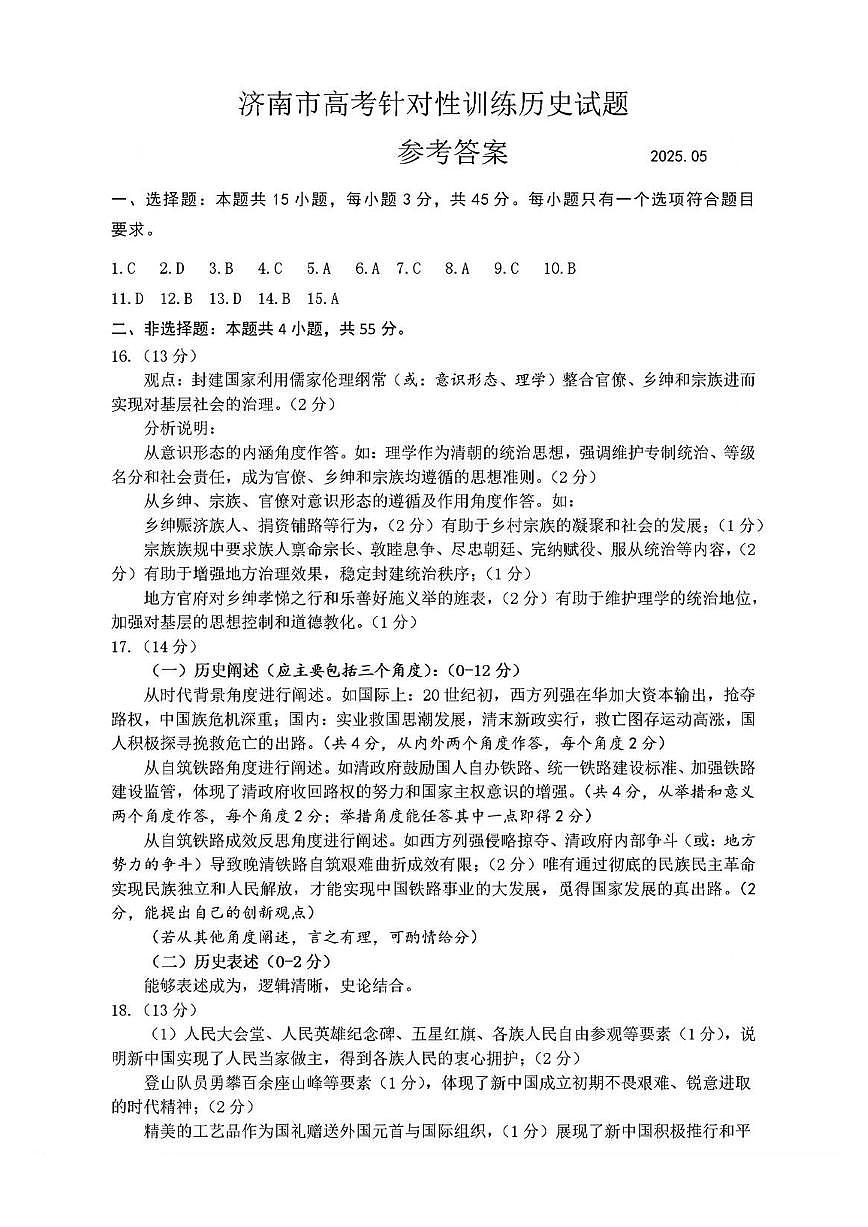 历史答案第1页