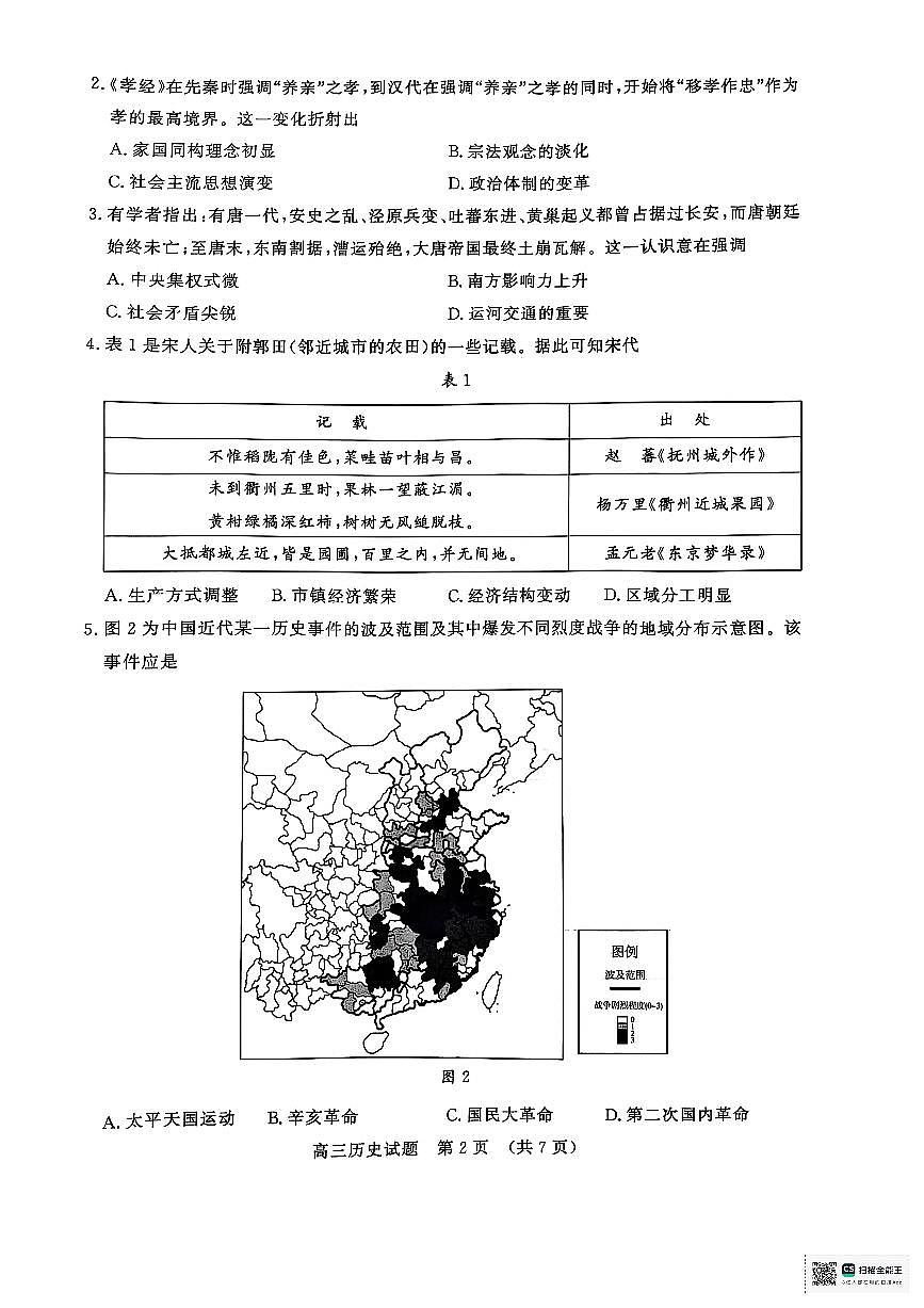 历史试题第2页