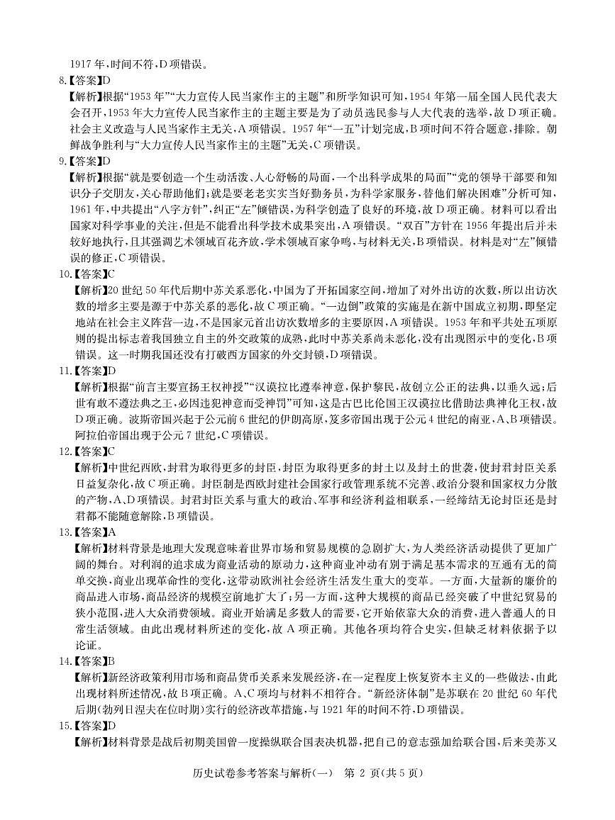 2025年湖北省新高考信息卷（一）历史答案第2页
