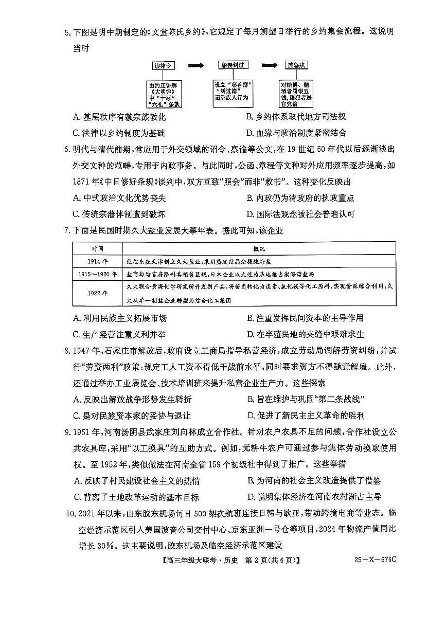 河南省TOP二十名校2025届高三猜题大联考历史试题（含答案）第2页