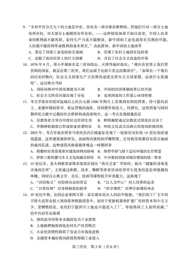 2025年沈阳市高考三模历史试题第3页