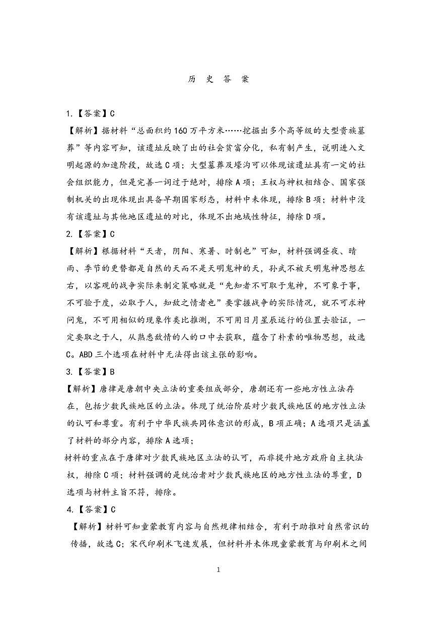 2025年沈阳市高考三模历史答案第1页