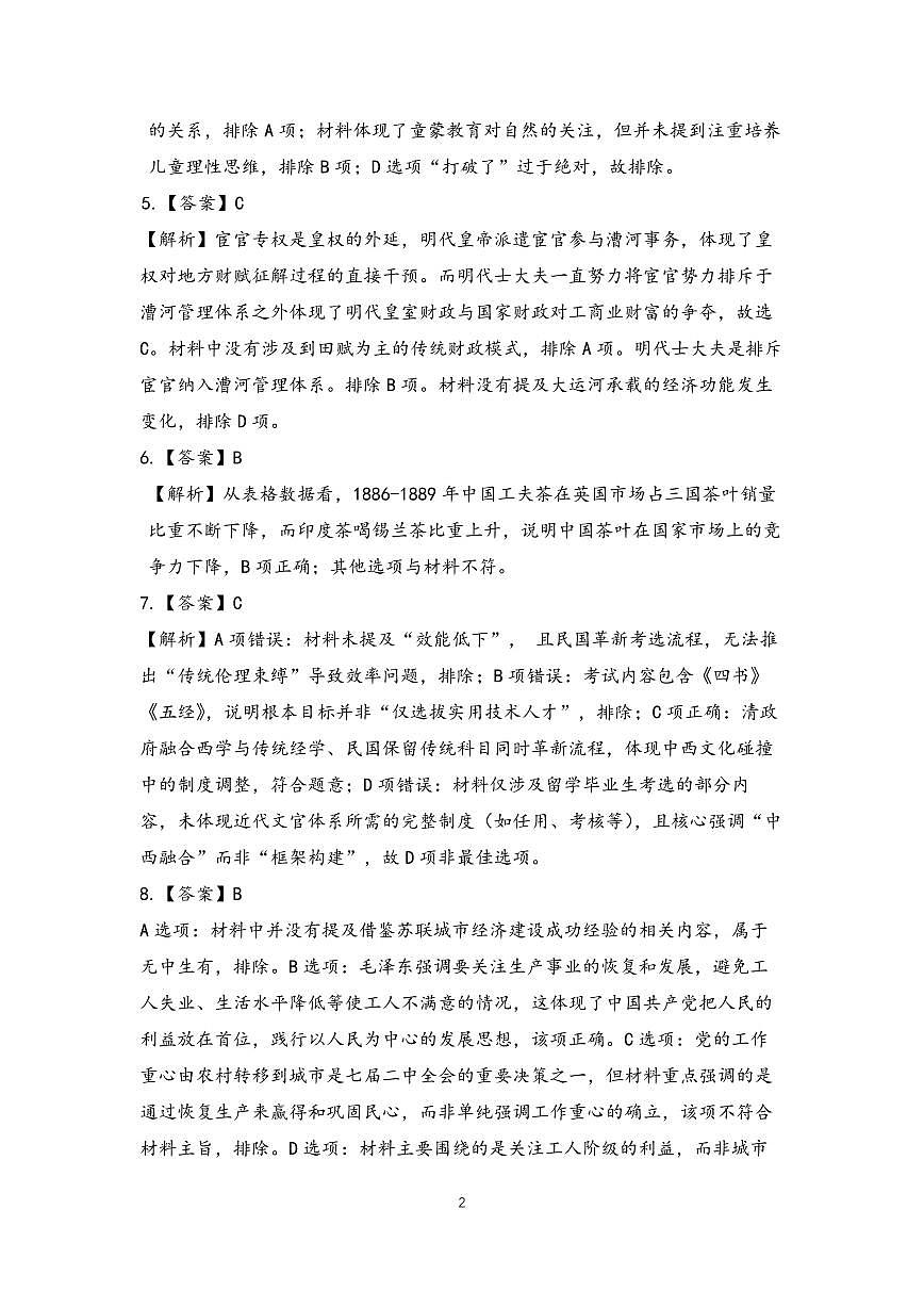 2025年沈阳市高考三模历史答案第2页