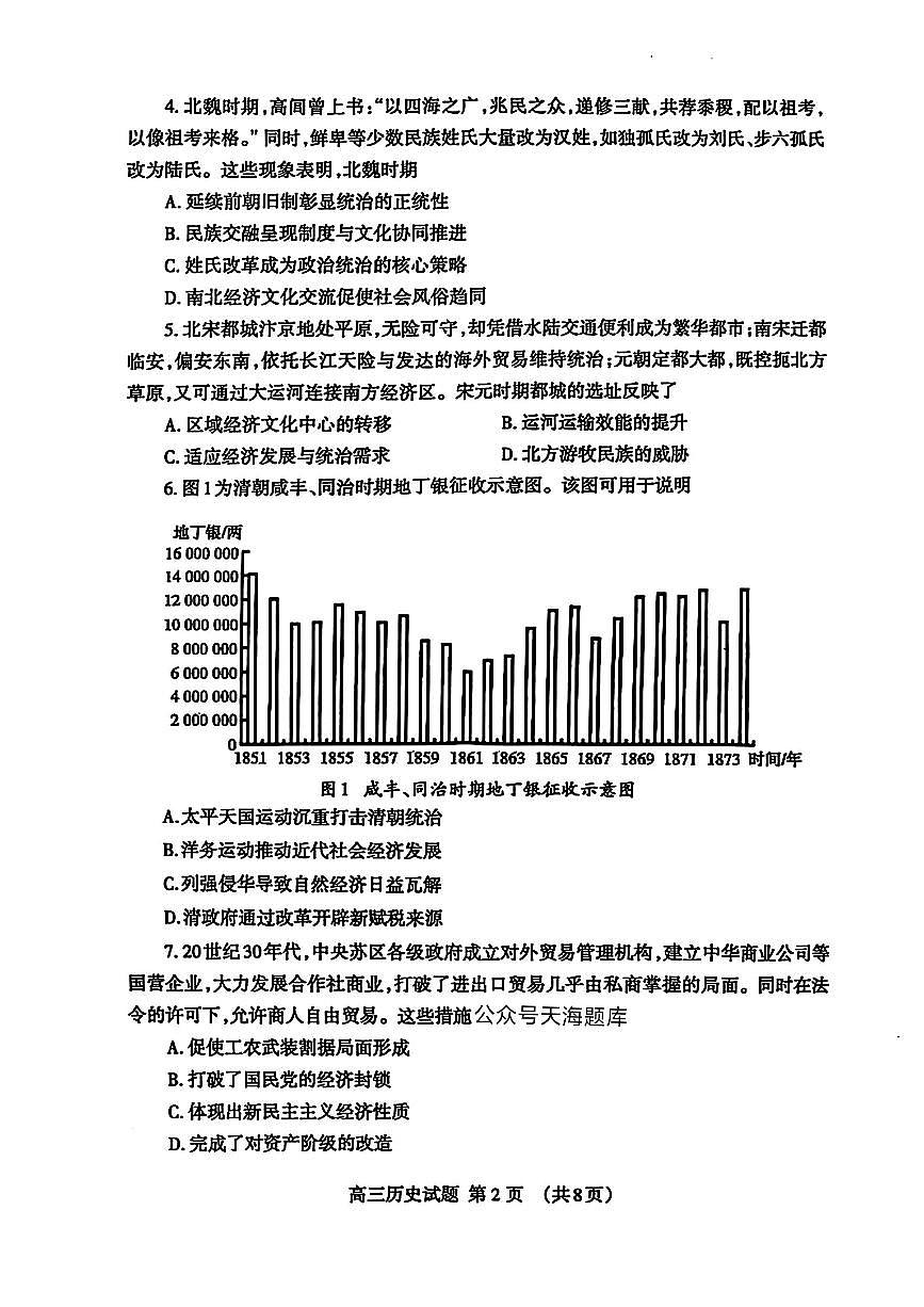 山东省泰安市2025届高三四模检测历史第2页