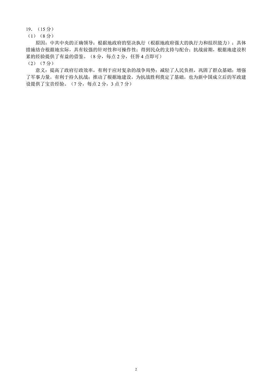 四川省（蓉城名校联盟）新高考2022级高三适应性考试历史答案第2页