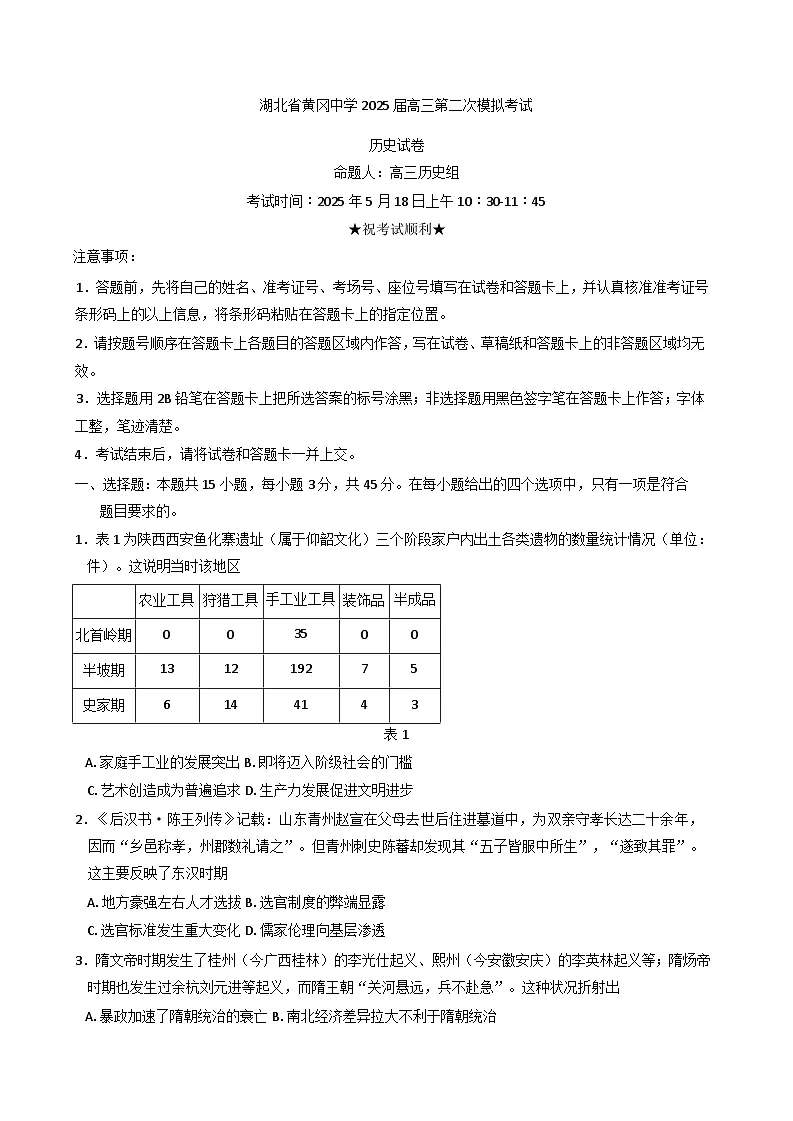 2025届湖北省黄冈中学高三下学期第二次模拟考试历史试卷（含解析）第1页