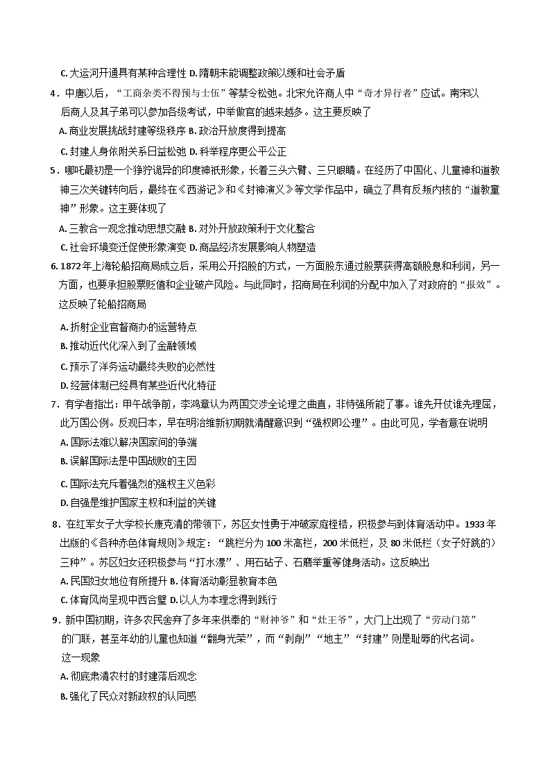 2025届湖北省黄冈中学高三下学期第二次模拟考试历史试卷（含解析）第2页