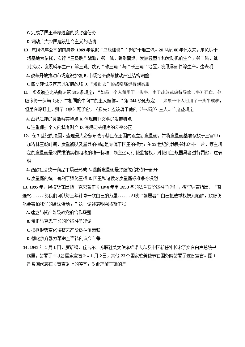 2025届湖北省黄冈中学高三下学期第二次模拟考试历史试卷（含解析）第3页