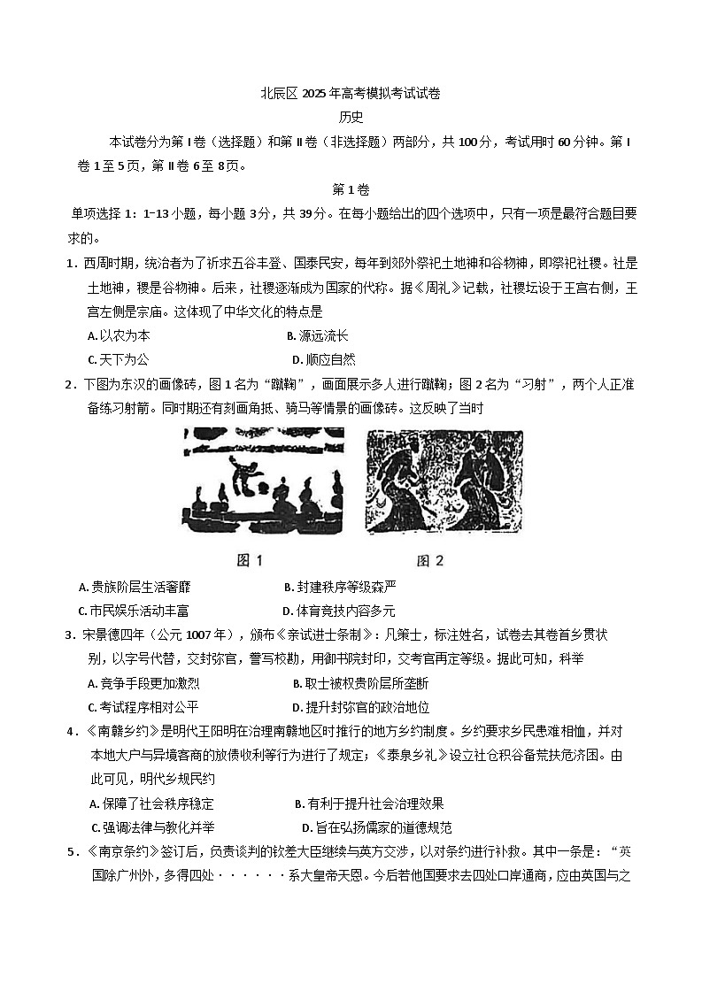 2025届天津市北辰区高三三模历史试卷（含答案）第1页