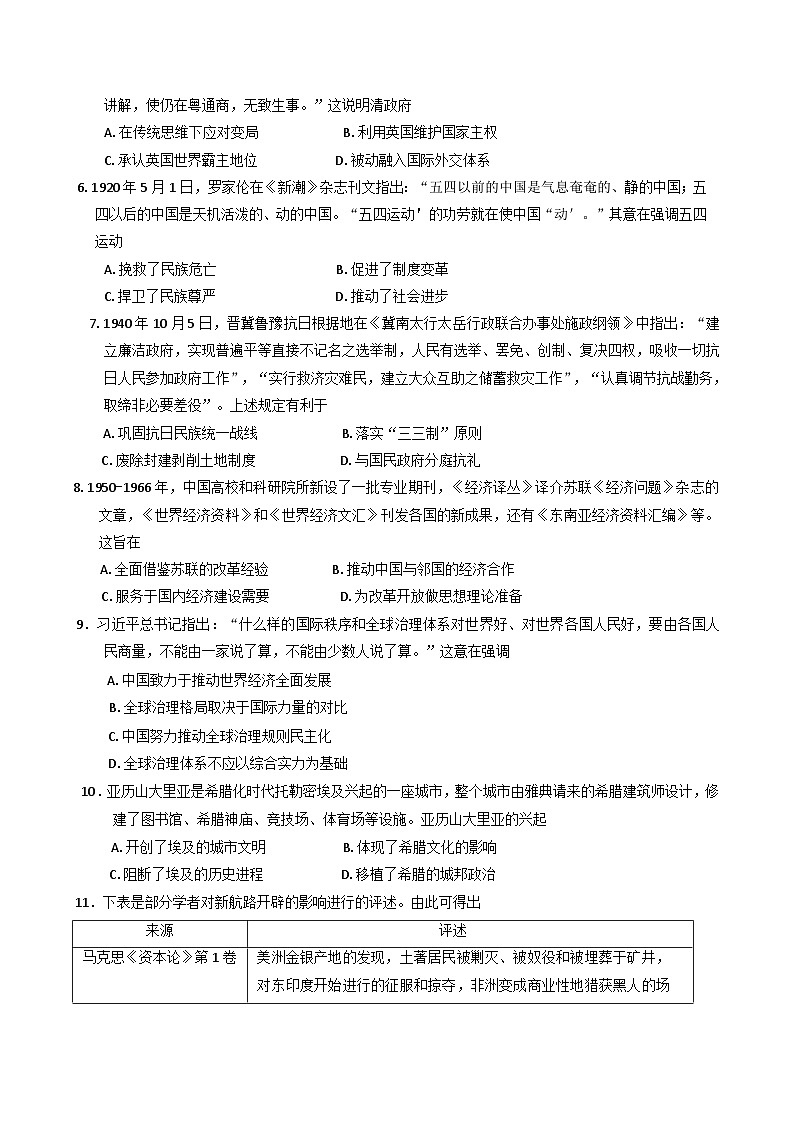2025届天津市北辰区高三三模历史试卷（含答案）第2页