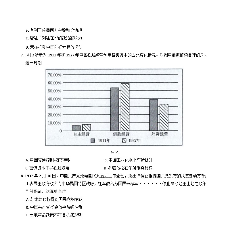 2025届四川省部分学校高三下学期5月联考历史试卷（含解析）第3页