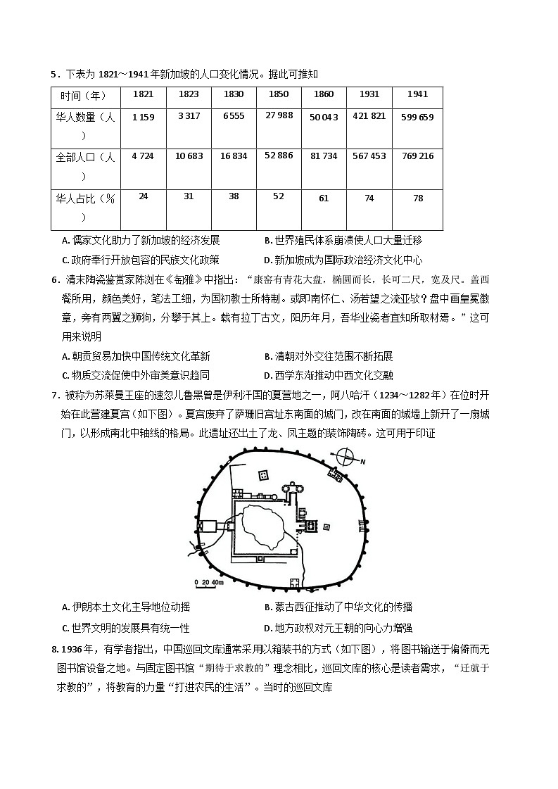 河北省保定市部分学校2024-2025学年高二下学期5月月考历史试题（含解析）第2页