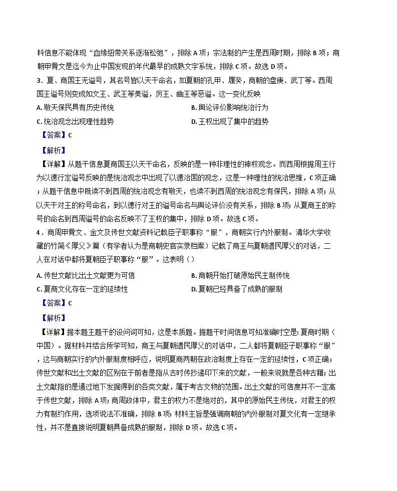 黑龙江省哈尔滨市第九中学校2024-2025学年高二下学期期中考试历史试题（解析版）第2页