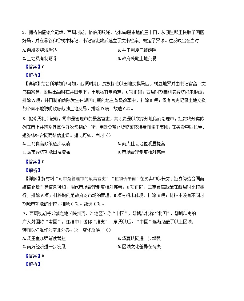黑龙江省哈尔滨市第九中学校2024-2025学年高二下学期期中考试历史试题（解析版）第3页