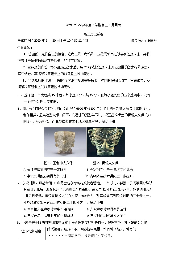 湖北省“新八校联考”2024-2025学年高二下学期5月月考历史试卷（含解析）第1页