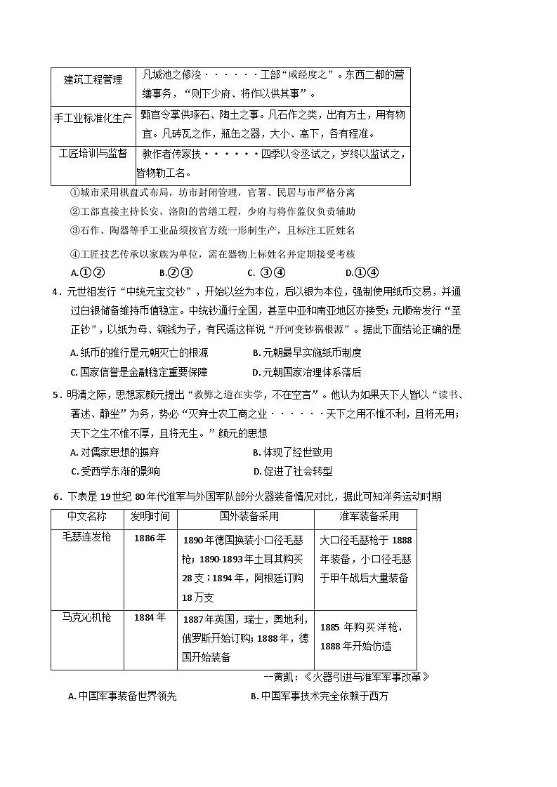 湖北省“新八校联考”2024-2025学年高二下学期5月月考历史试卷（含解析）第2页