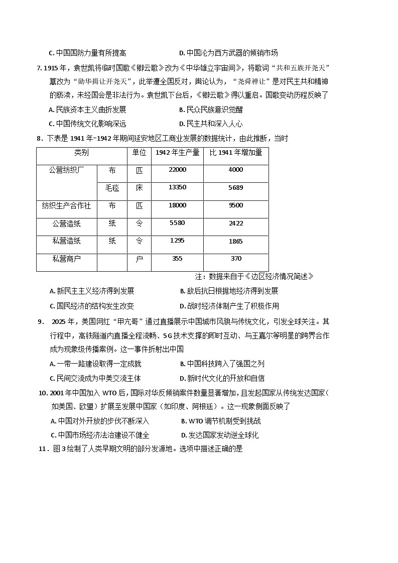 湖北省“新八校联考”2024-2025学年高二下学期5月月考历史试卷（含解析）第3页