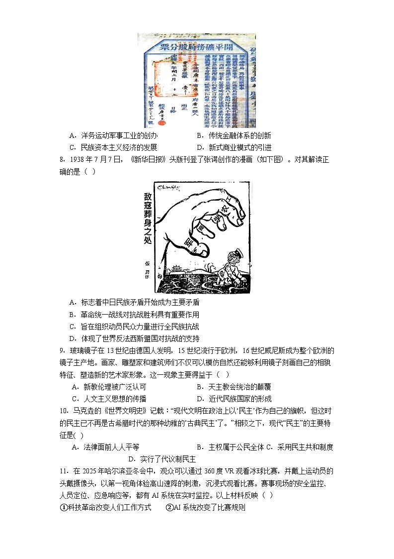 湖南省邵阳市第二中学2024-2025学年高二下学期期中考试历史试题（含解析）第2页