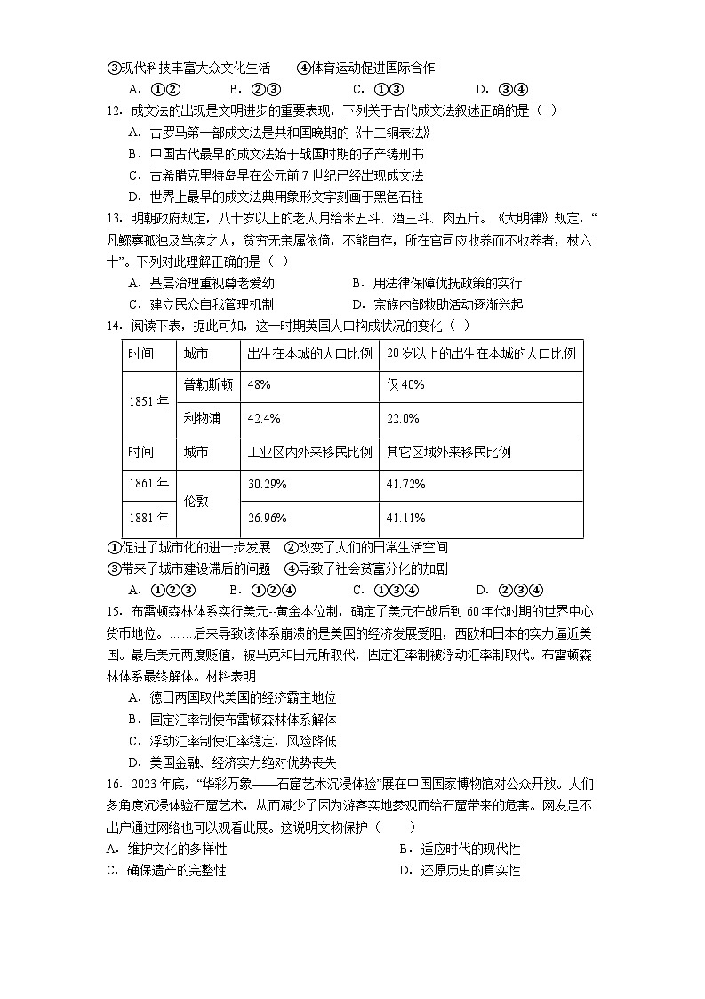 湖南省邵阳市第二中学2024-2025学年高二下学期期中考试历史试题（含解析）第3页