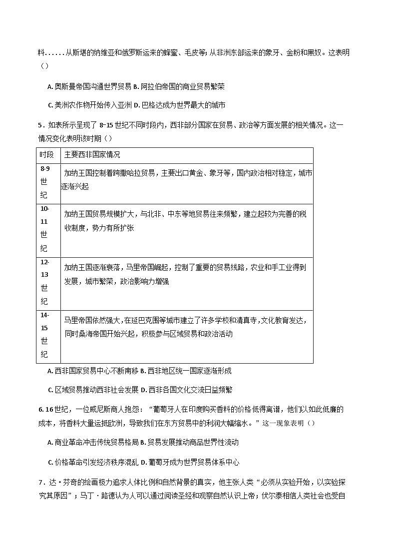-江苏省连云港市赣榆第一中学2024-2025学年高一下学期5月月考历史试题（含答案）第2页