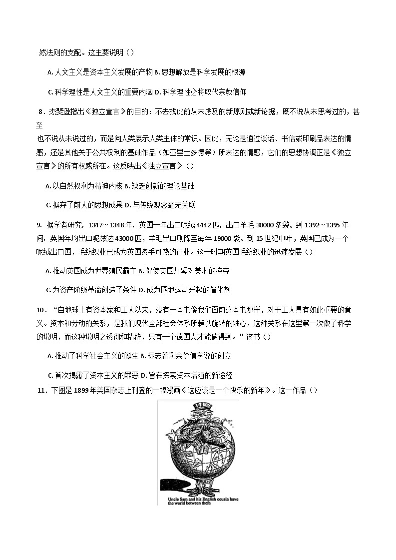 -江苏省连云港市赣榆第一中学2024-2025学年高一下学期5月月考历史试题（含答案）第3页