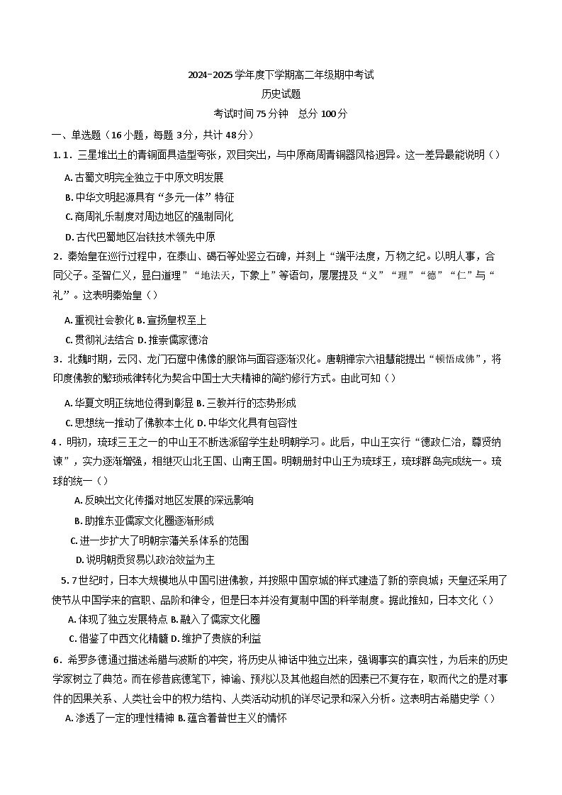 内蒙古自治区赤峰市宁城县高级中学2024-2025学年高二下学期期中考试历史试题（含答案）第1页
