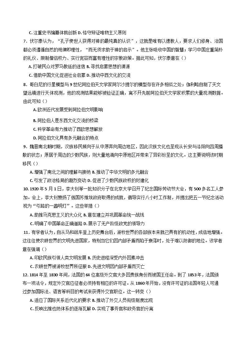内蒙古自治区赤峰市宁城县高级中学2024-2025学年高二下学期期中考试历史试题（含答案）第2页