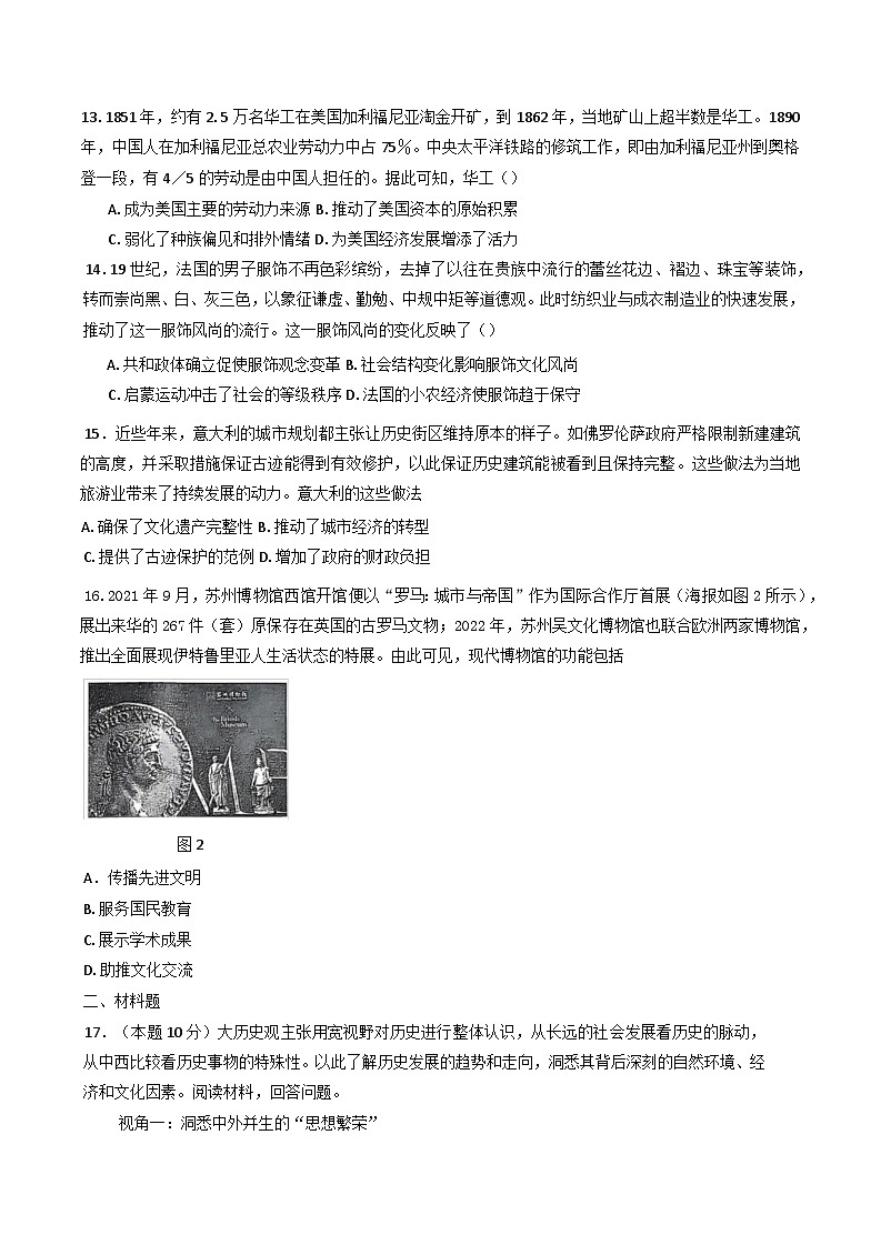 内蒙古自治区赤峰市宁城县高级中学2024-2025学年高二下学期期中考试历史试题（含答案）第3页