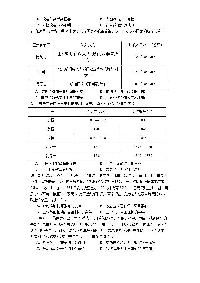 山东省泰安第一中学2024-2025学年高一下学期期中考试历史试题（含解析）第2页