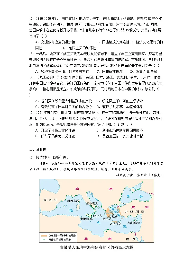 山东省泰安第一中学2024-2025学年高一下学期期中考试历史试题（含解析）第3页