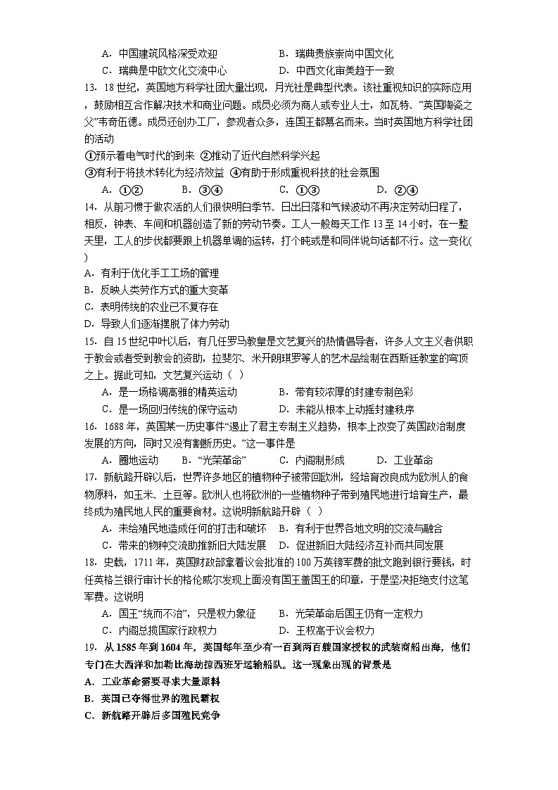 天津市第二十一中学2024-2025学年高一下学期期中考试历史试题（含解析）第3页