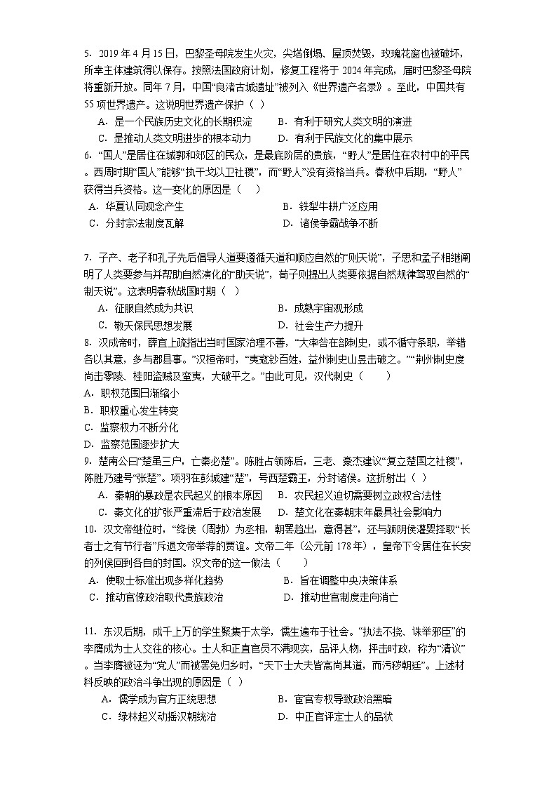 天津市滨海新区大港油田实验中学2024-2025学年高二下学期期中考试历史试题（含解析）第2页