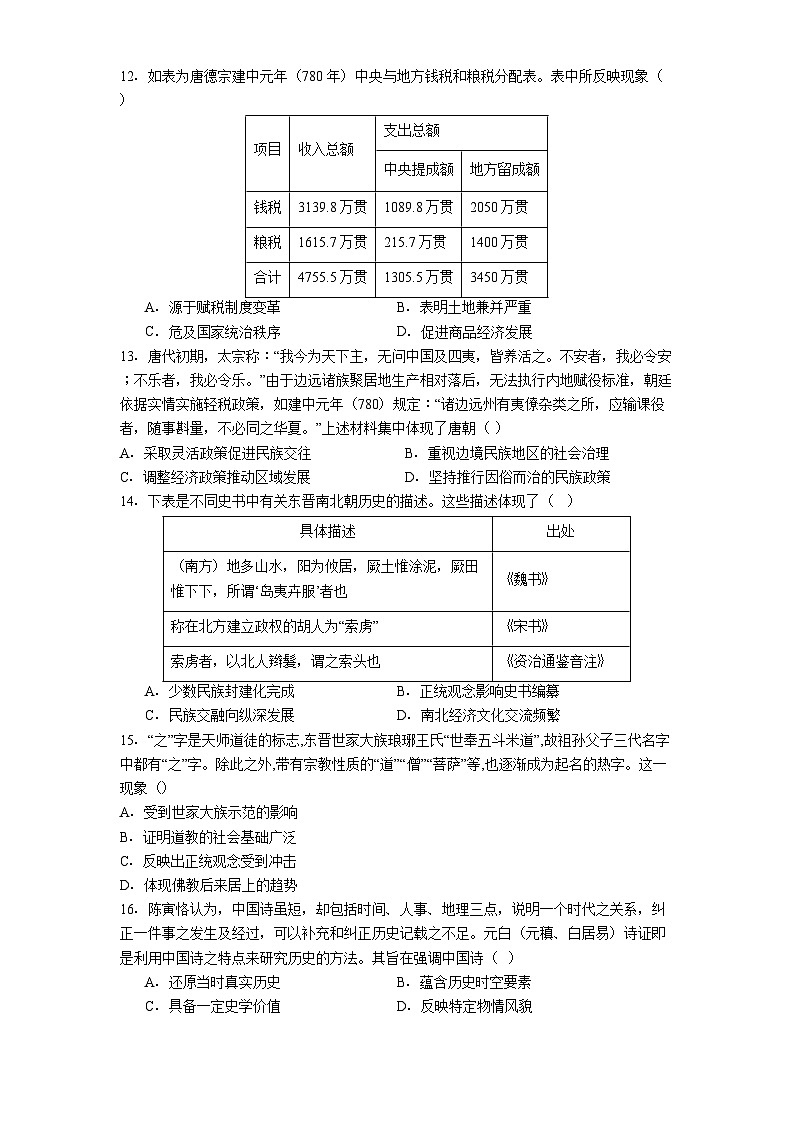 天津市滨海新区大港油田实验中学2024-2025学年高二下学期期中考试历史试题（含解析）第3页