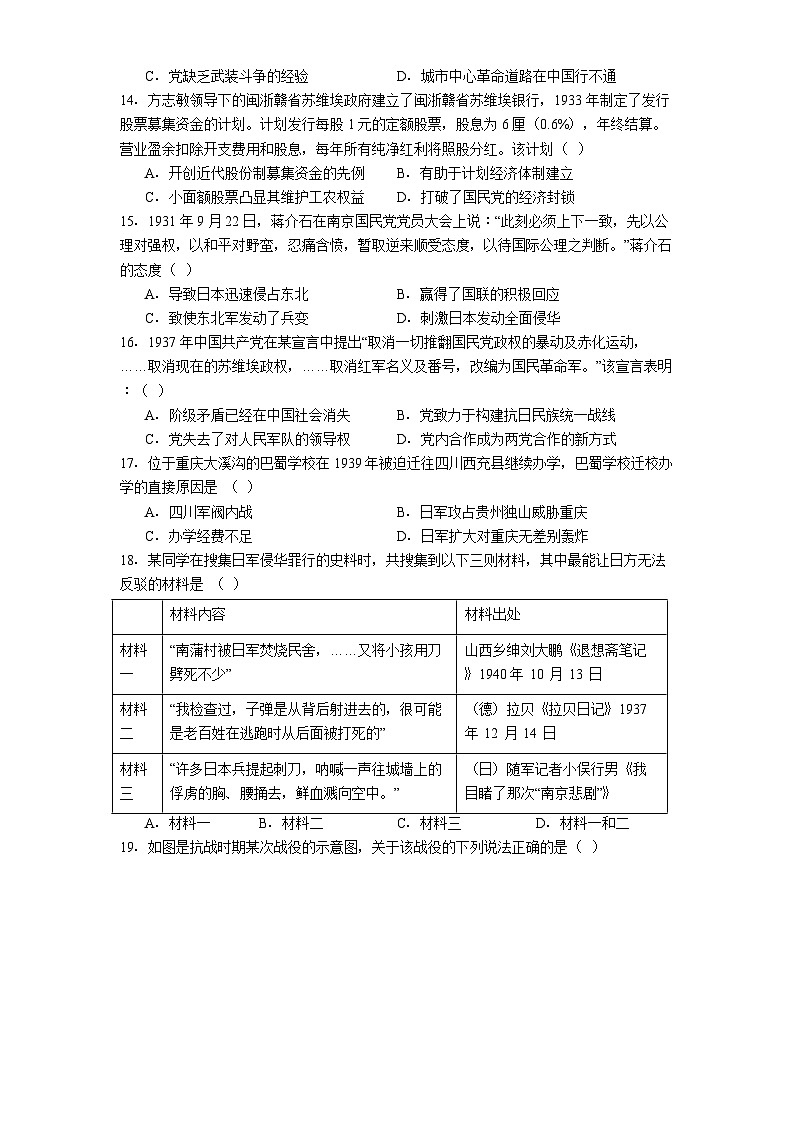 重庆市巴蜀中学校2024-2025学年高一下学期半期考试（期中）历史试题（含解析）第3页