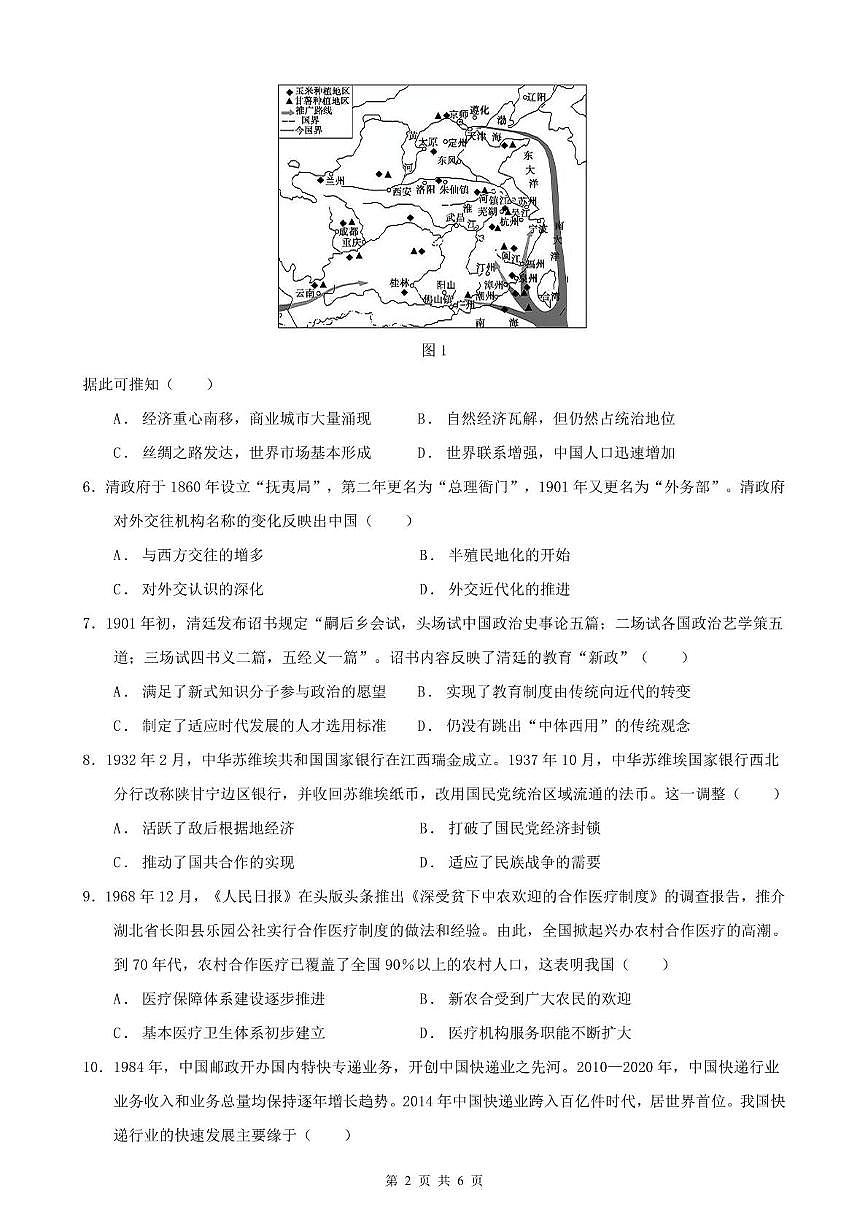 安徽省智学大联考·皖中名校联盟（合肥市第八中学）2024-2025学年高二下学期期中考试历史（A）试题（PDF版附解析）第2页