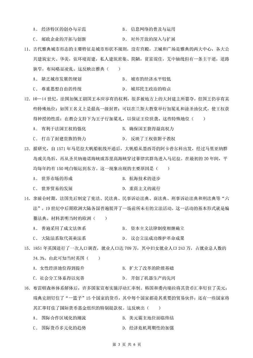 安徽省智学大联考·皖中名校联盟（合肥市第八中学）2024-2025学年高二下学期期中考试历史（A）试题（PDF版附解析）第3页