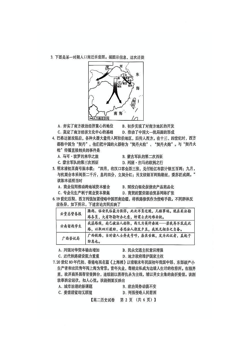河南省三门峡市2024-2025学年高二下学期5月期末考试历史试题（PDF版附答案）第2页