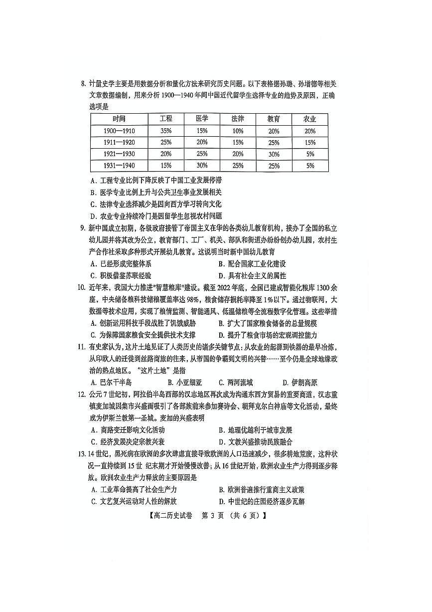 河南省三门峡市2024-2025学年高二下学期5月期末考试历史试题（PDF版附答案）第3页
