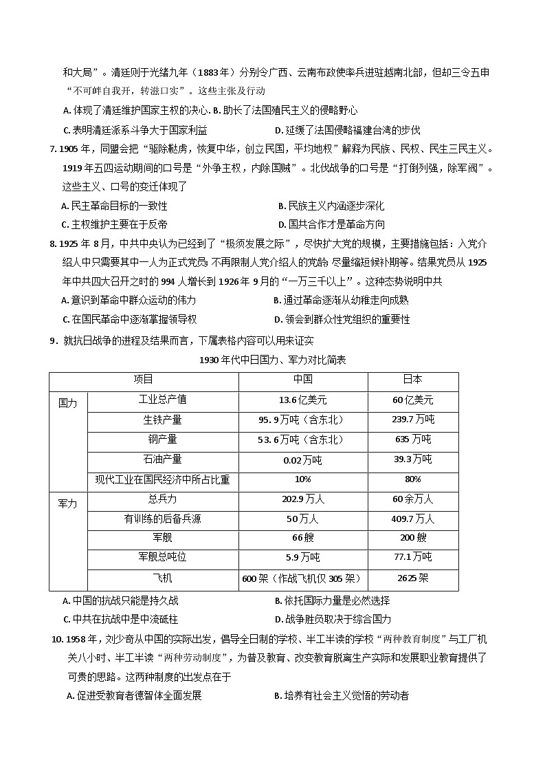2025届云南省昆明市第一中学高三下学期第九次月考历史试题（含答案）第2页
