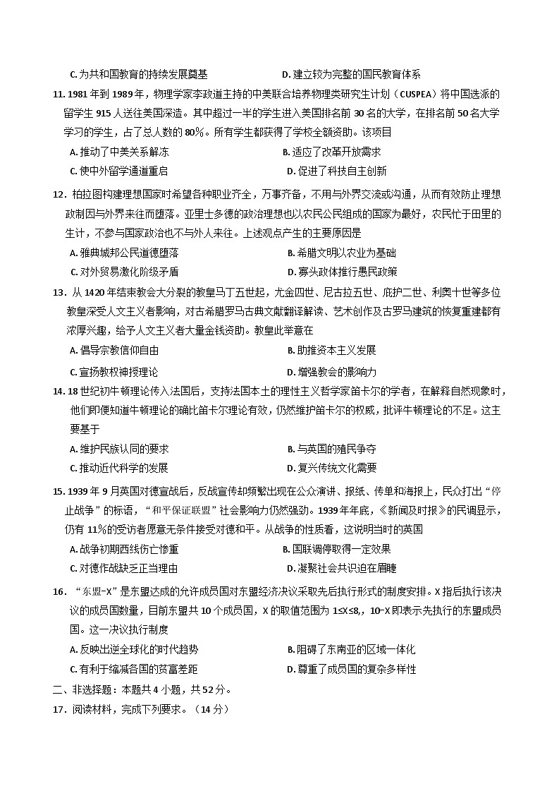 2025届云南省昆明市第一中学高三下学期第九次月考历史试题（含答案）第3页