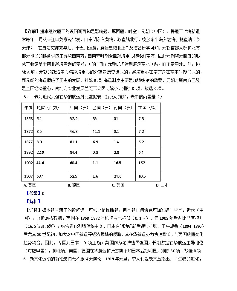 2025届天津市南开中学高三下学期第五次月考历史试题（含答案）第3页