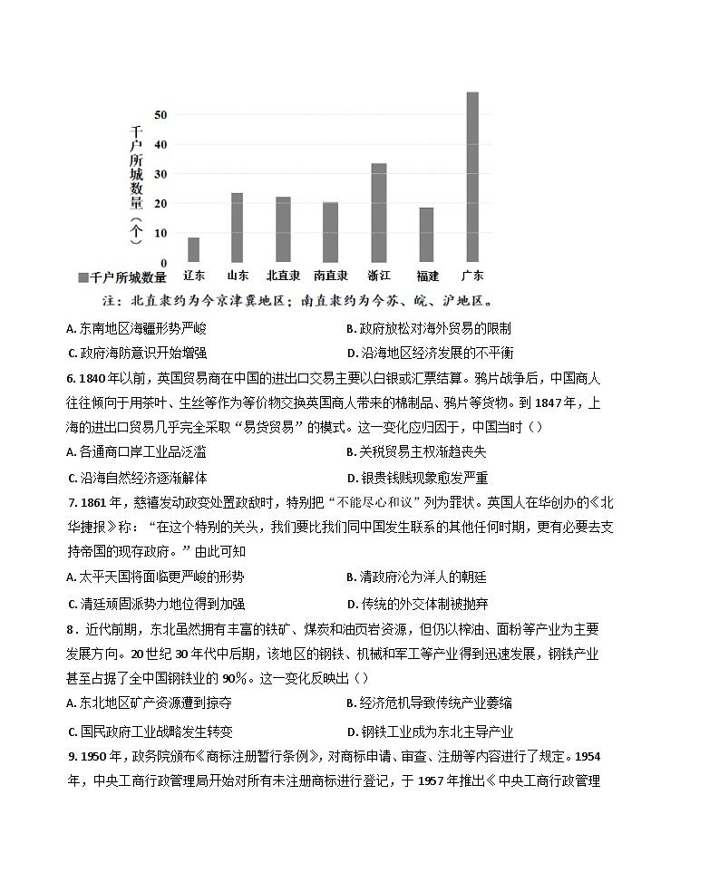 2025届福建省福州第三中学高三下学期第十八次质量检测历史试题（含答案）第2页