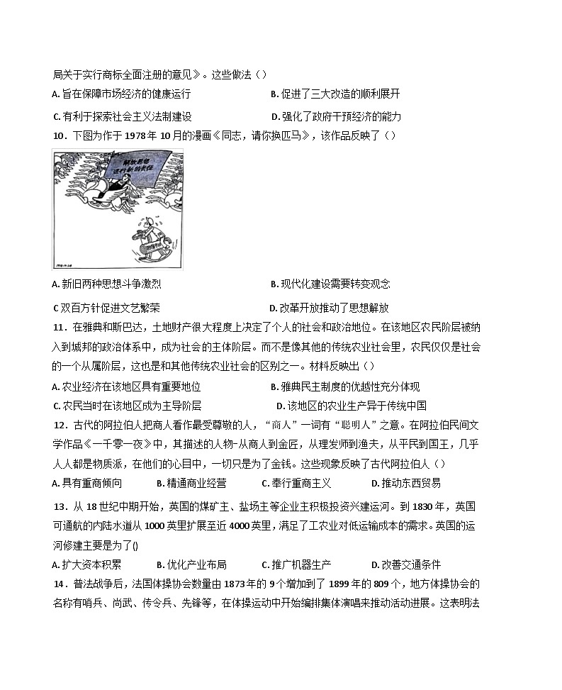 2025届福建省福州第三中学高三下学期第十八次质量检测历史试题（含答案）第3页