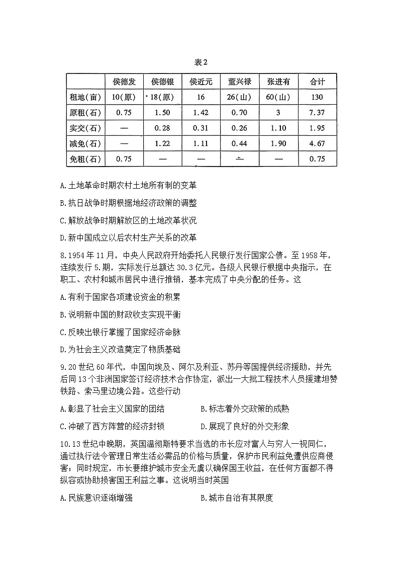 2025届山东省泰安市高三三模 历史试题+答案解析第3页