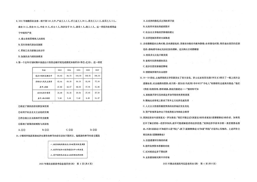 湖北省2025届高三高考模拟新高考信息卷（四）-历史试题+答案第2页