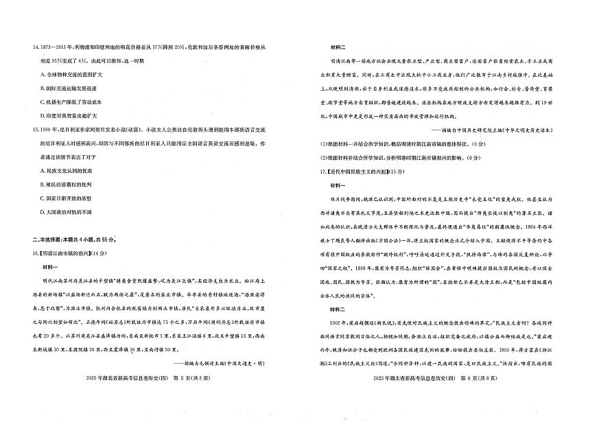 湖北省2025届高三高考模拟新高考信息卷（四）-历史试题+答案第3页