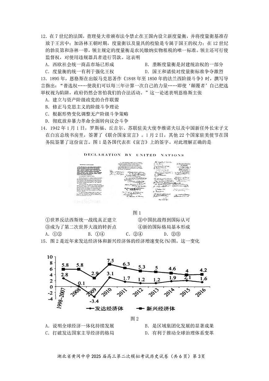 湖北省黄冈中学2025届高三高考模拟第二次模拟-历史试题+答案第3页