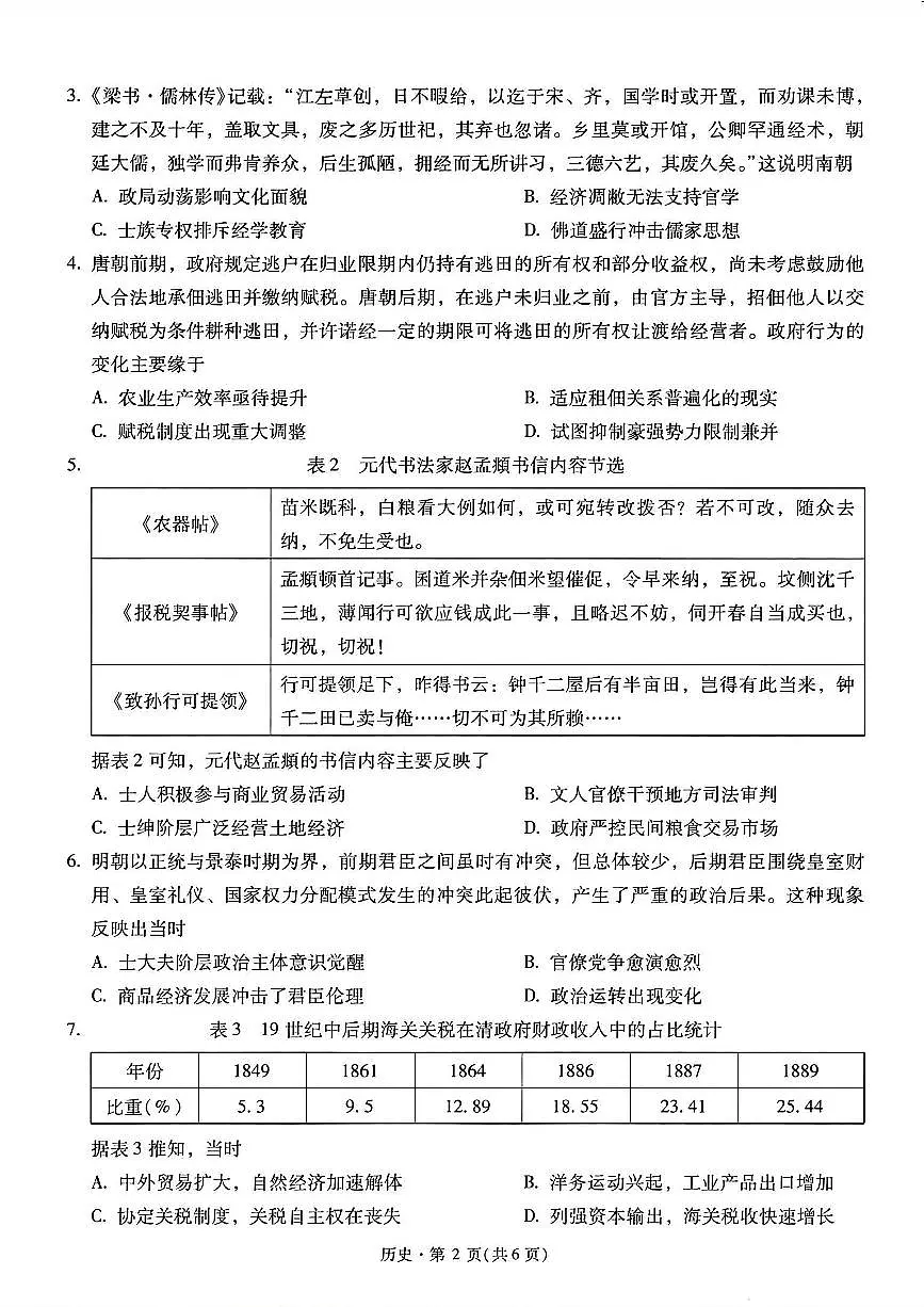 云南省新高考自主命题2025届高三高考模拟冲刺金卷-历史试题+答案第2页