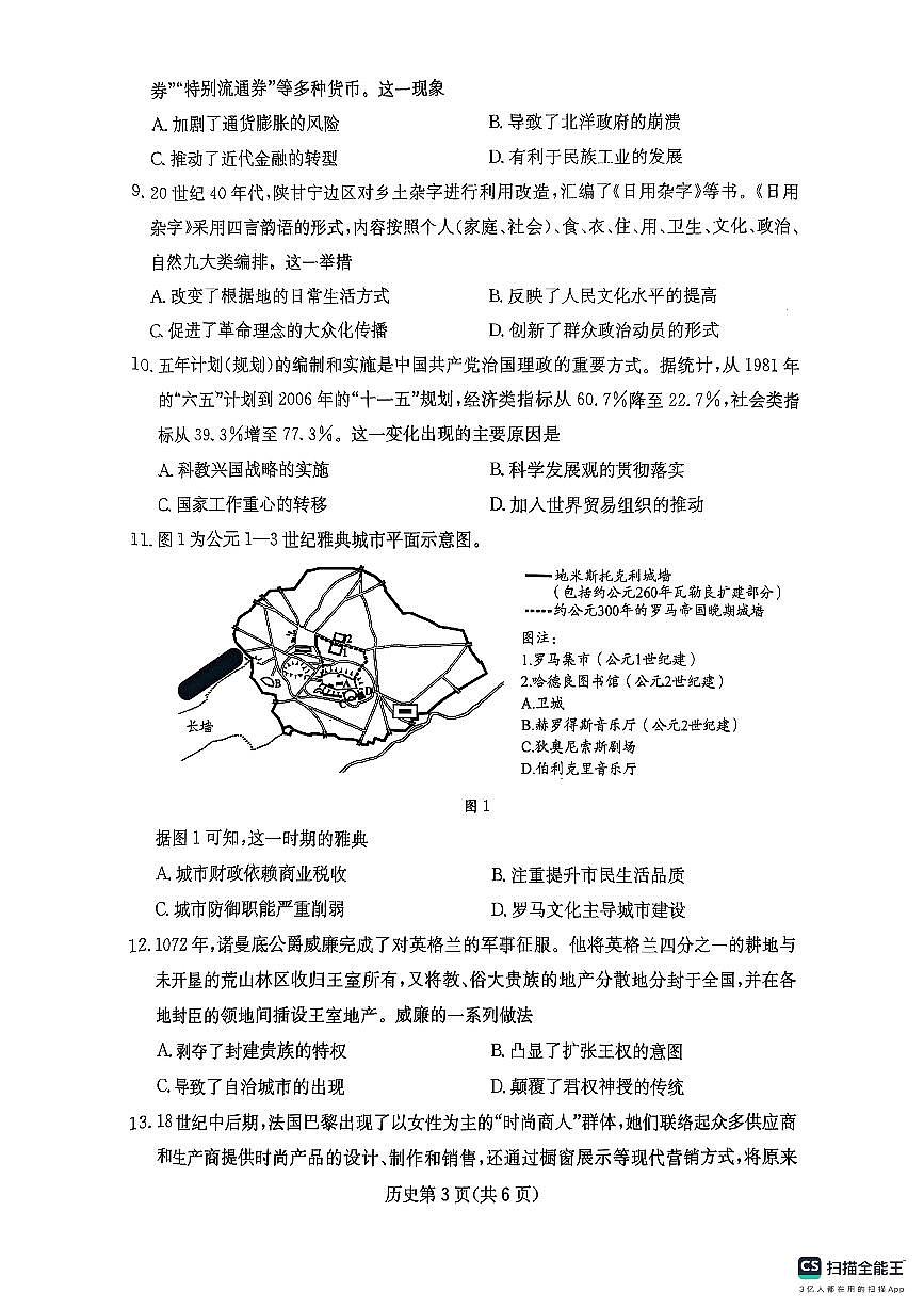 四川省大数据联考2025届高三高考模拟第二次教学质量测评-历史试题+答案第3页