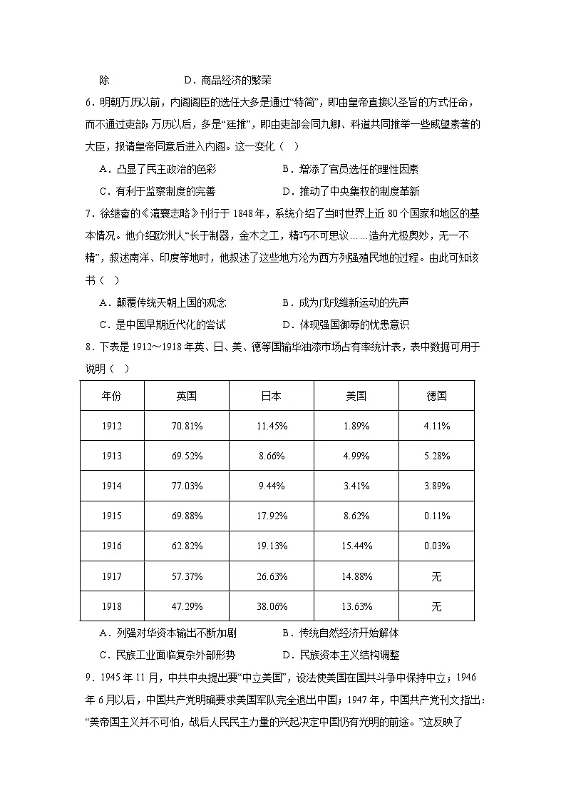 2025届云南省西南名校联盟高三下学期333高考备考诊断性联考（四）历史试题（无答案）第2页